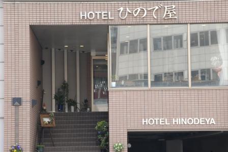 Hotel Hinodeya