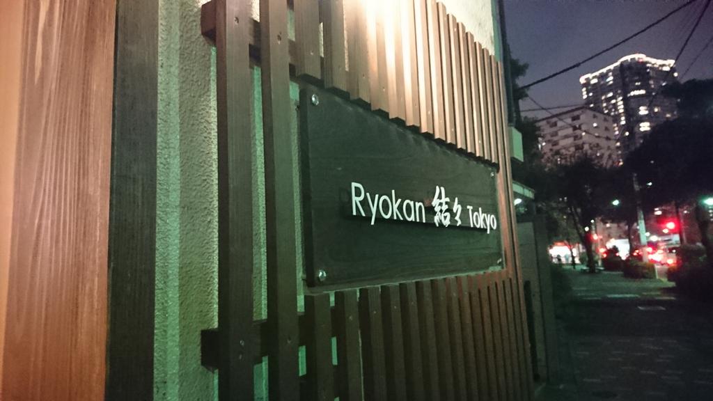 Ryokan Yuyu Tokyo