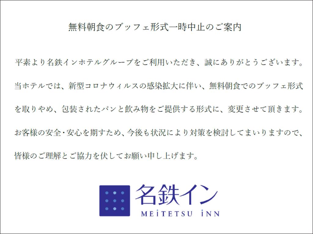 Meitetsu Inn Nagoya Kanayama