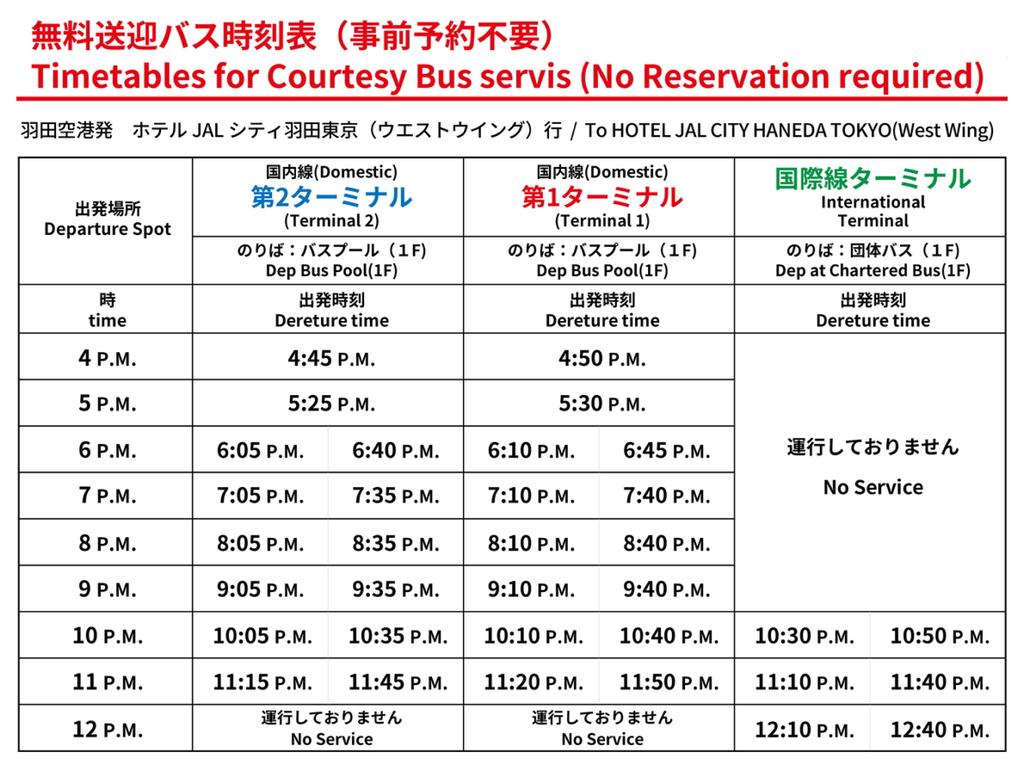 Hotel JAL City Haneda Tokyo West Wing