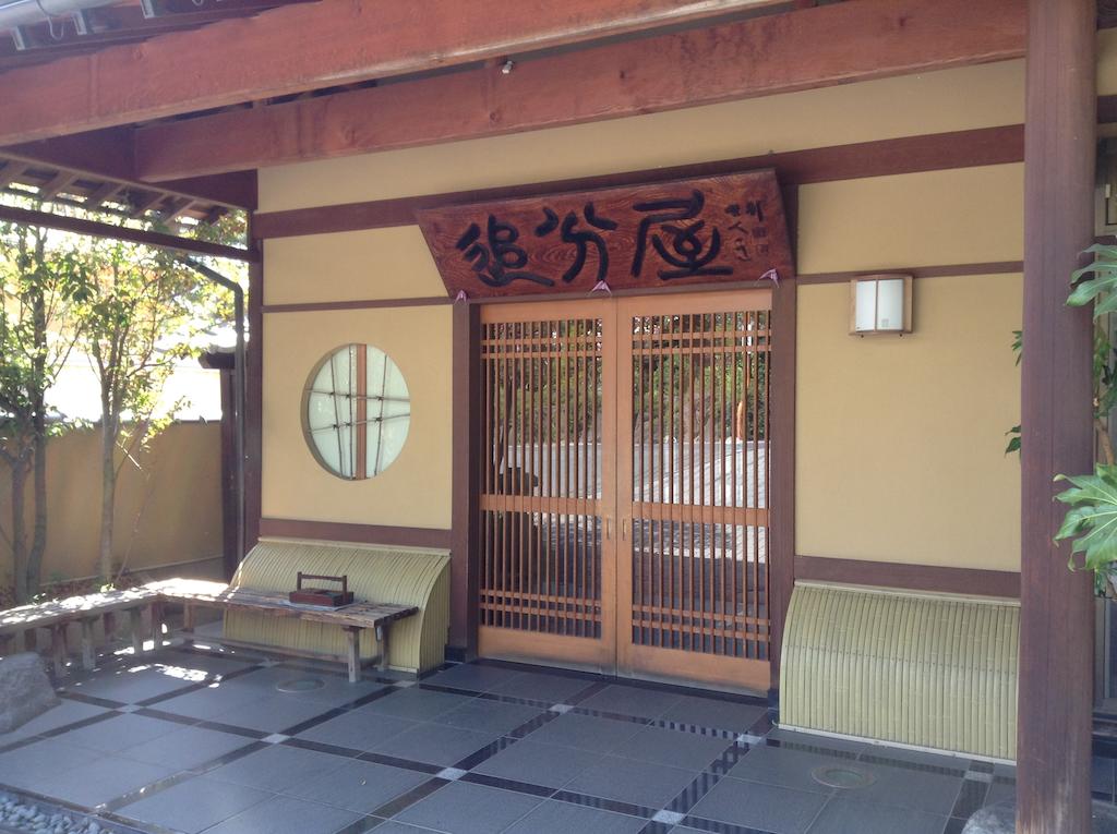 Oiwakeya Ryokan