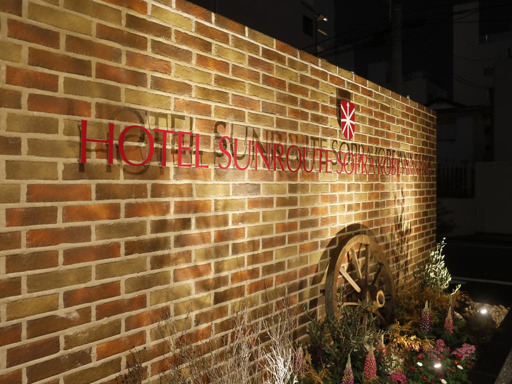 Hotel Sunroute Sopra Kobe Annesso