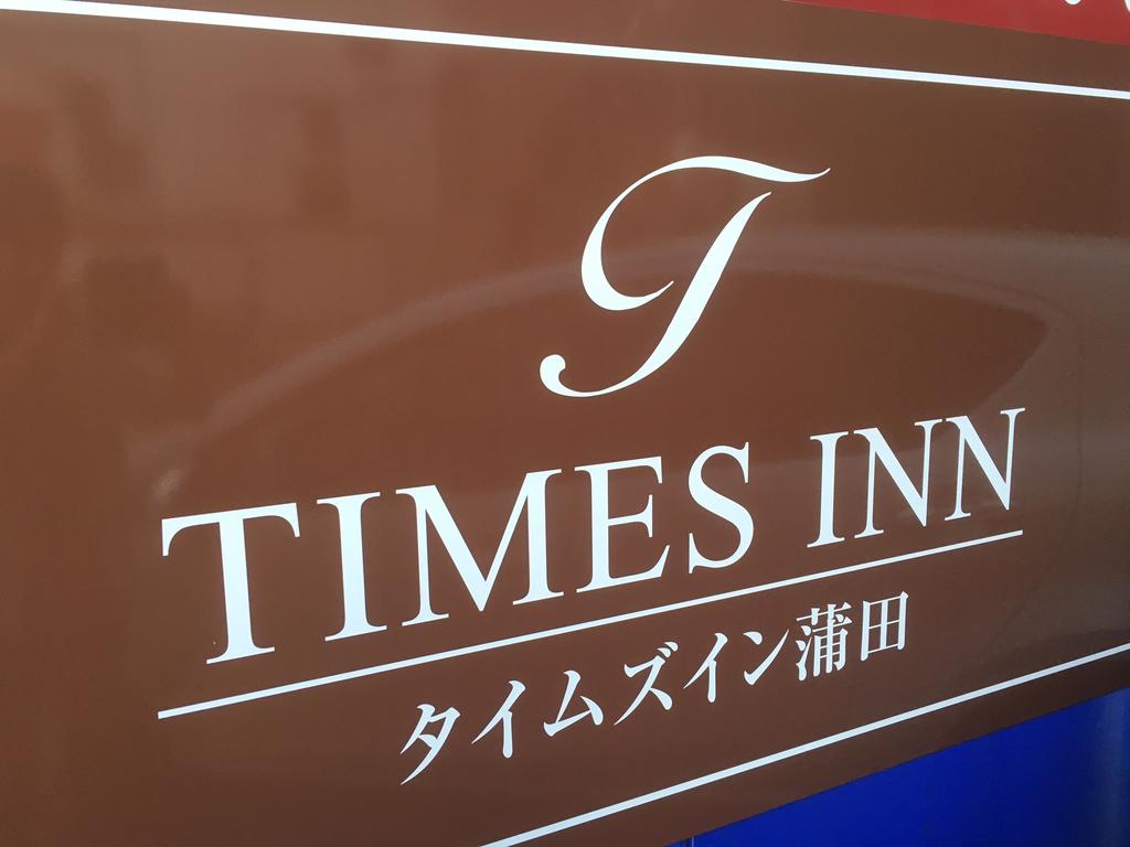 TIMES INN 2F