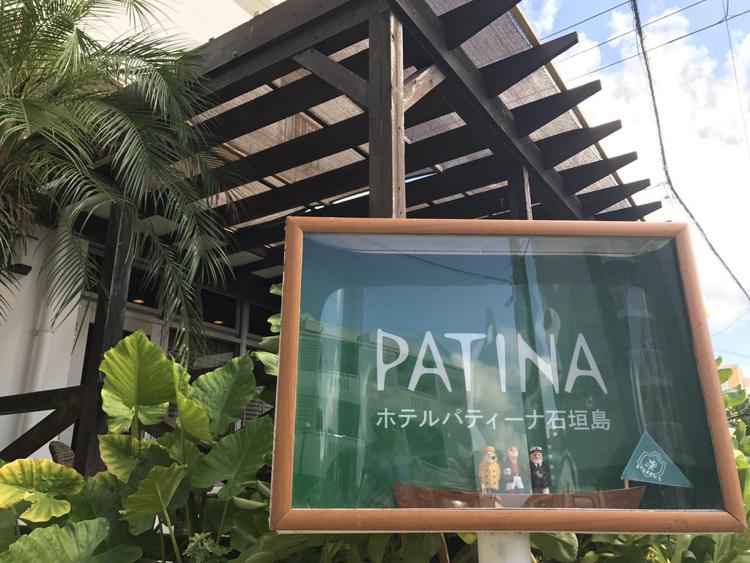 Hotel Patina Ishigakijima