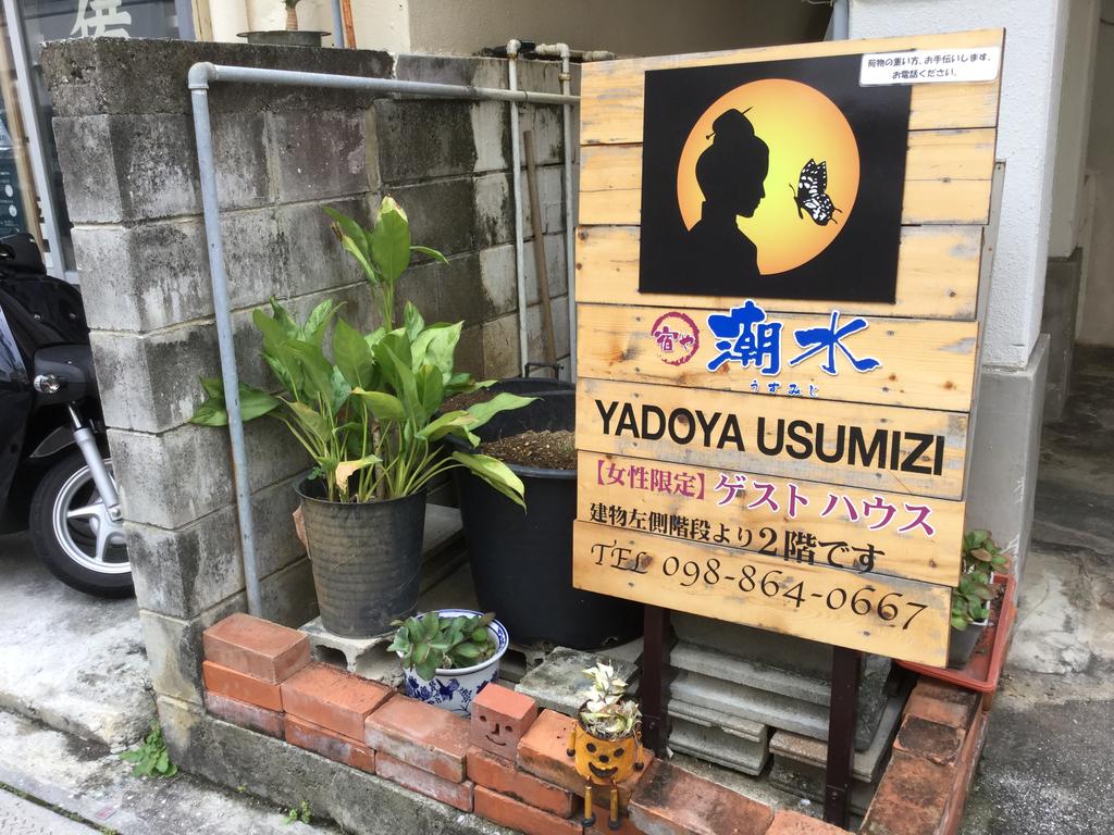 Yadoya Usumiji (Female only)