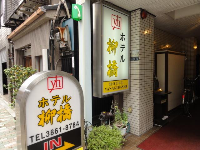 Hotel Yanagibashi