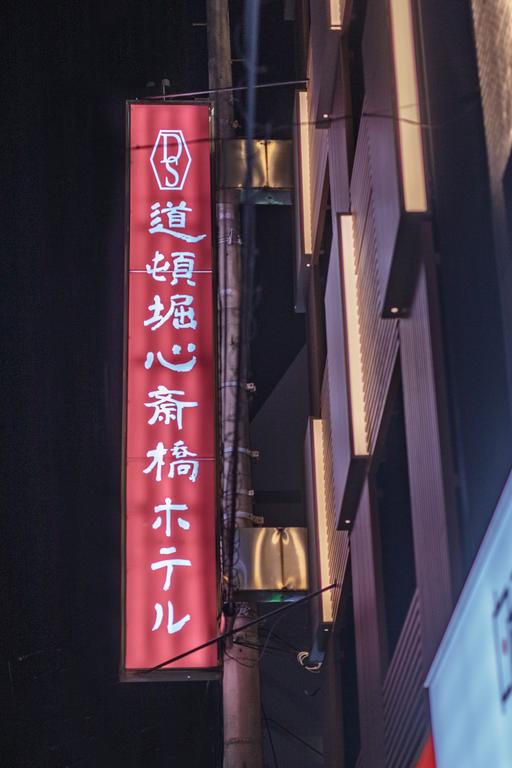 Dotonbori Shinsaibashi Hotel