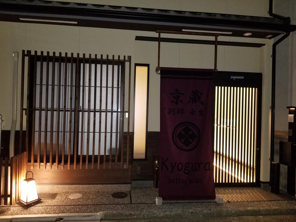 Kyo no yado BOTAN