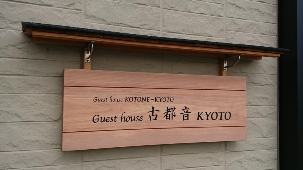 Guest house Kotone KYOTO