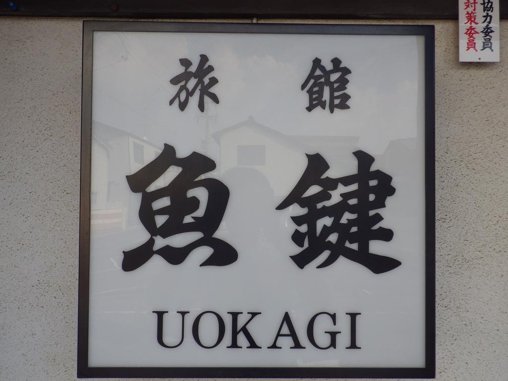 Uokagi Ryokan