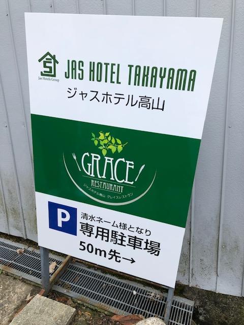 JAS HOTEL TAKAYAMA