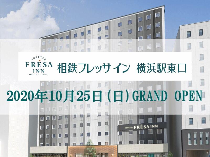 Sotetsu Fresa Inn Yokohama Higashiguchi (Open from 25 October 2020)