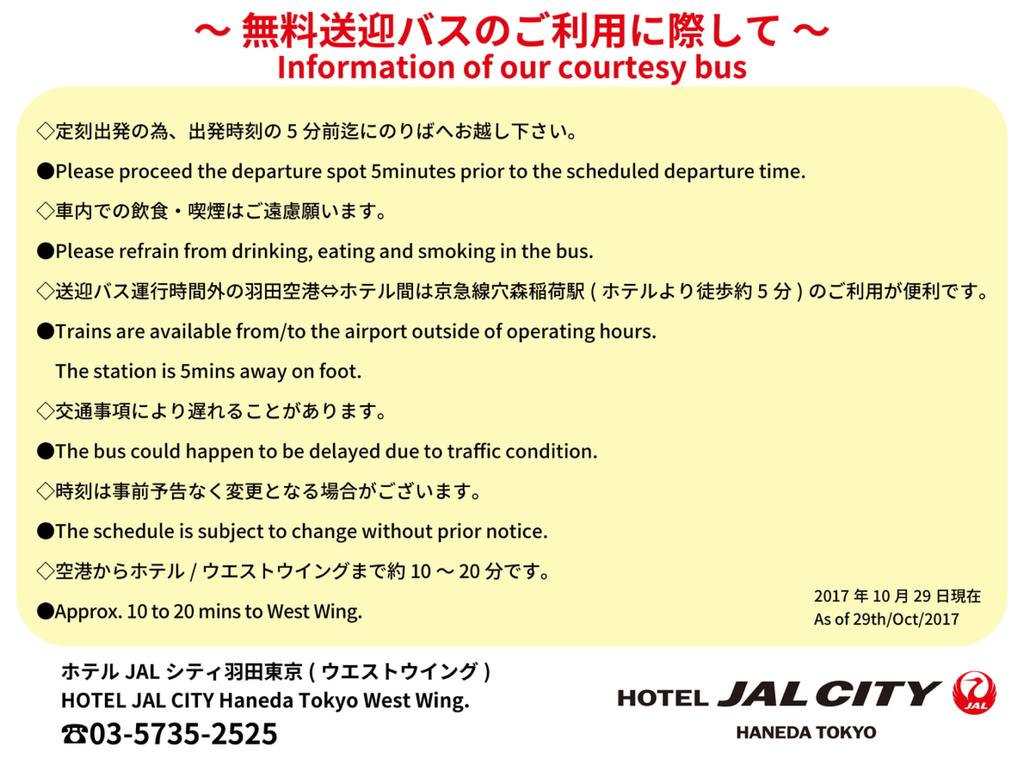 Hotel JAL City Haneda Tokyo West Wing