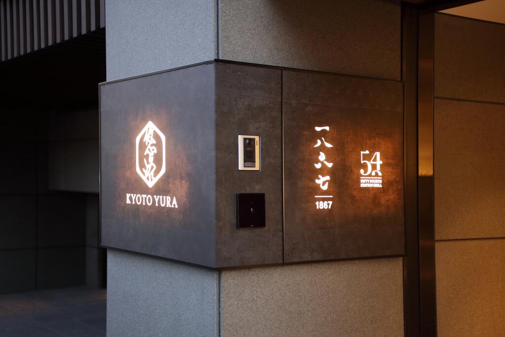 Kyoto Yura Hotel MGallery