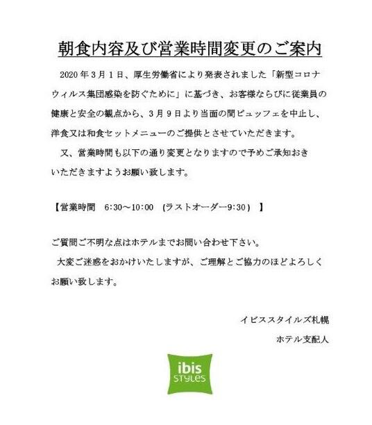 Ibis Styles Sapporo