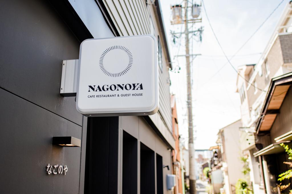 Cafe & Guest House Nagonoya