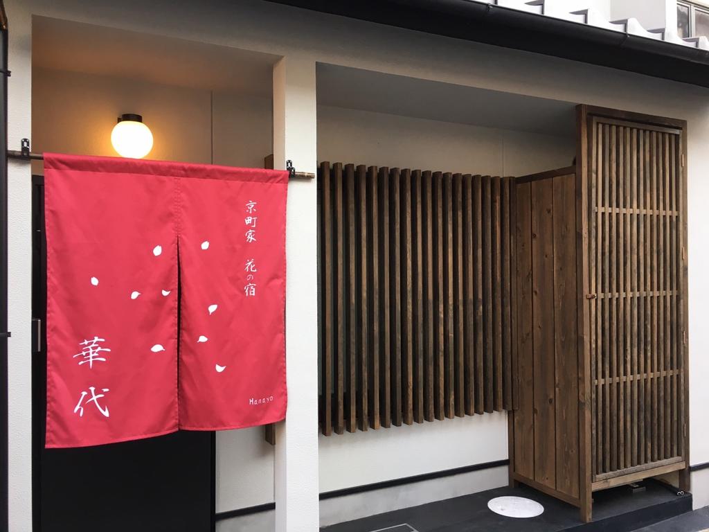 Kyo-machiya Flower Inn Hanayo