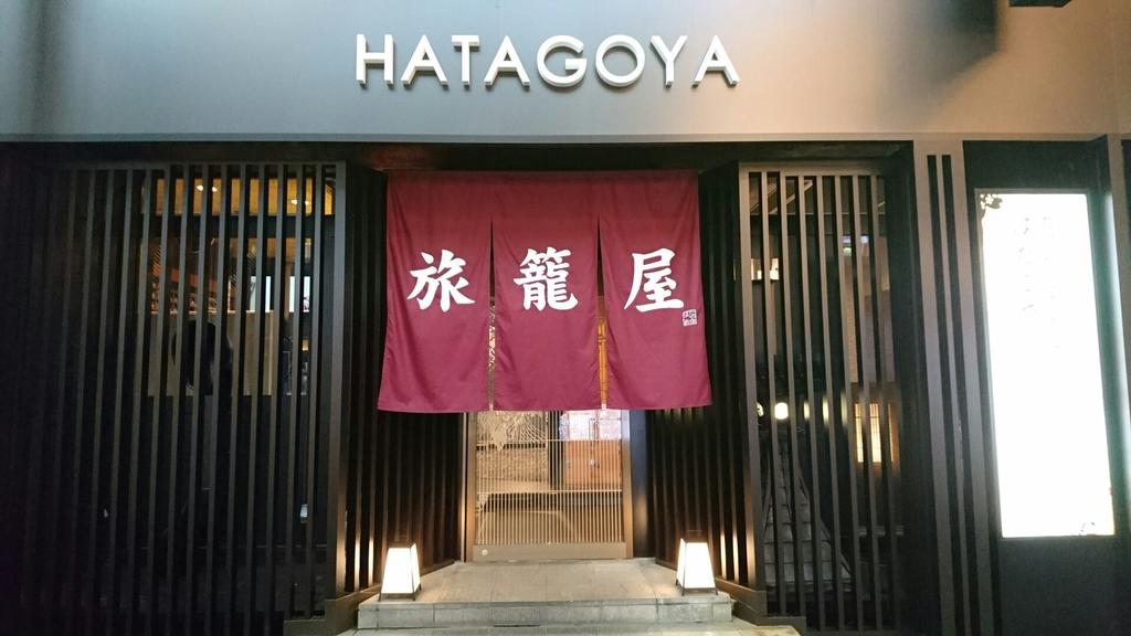 Capsule Hotel Hatagoya (Male Only)