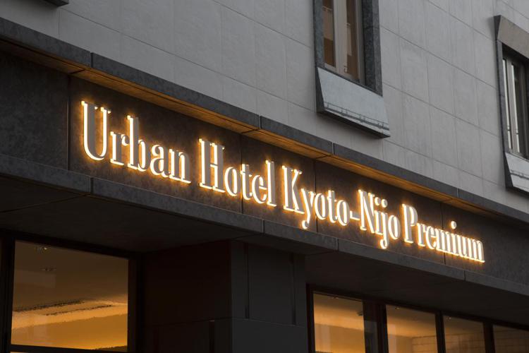 Urban Hotel Kyoto Nijo Premium