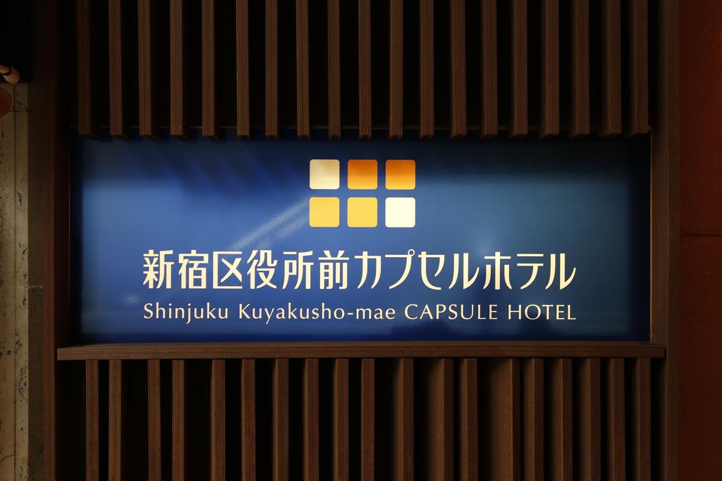 Shinjuku Kuyakusho-mae Capsule Hotel