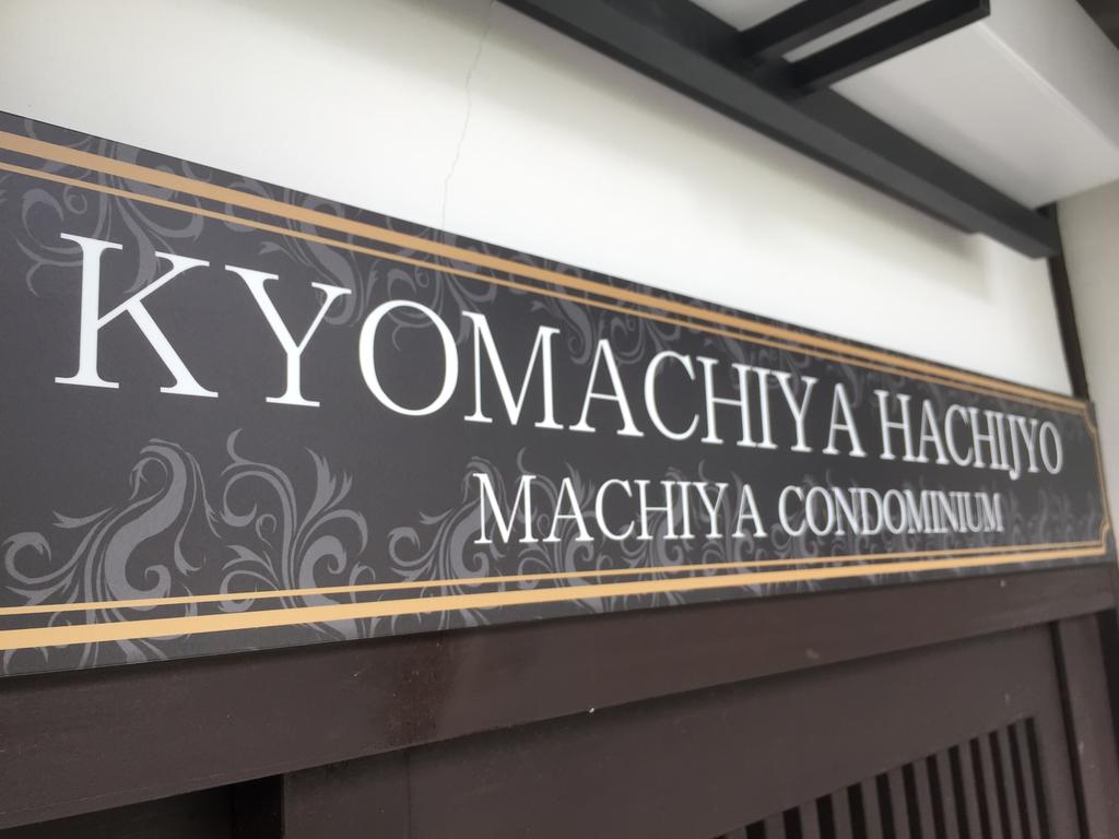 Kyomachiya Hachijo