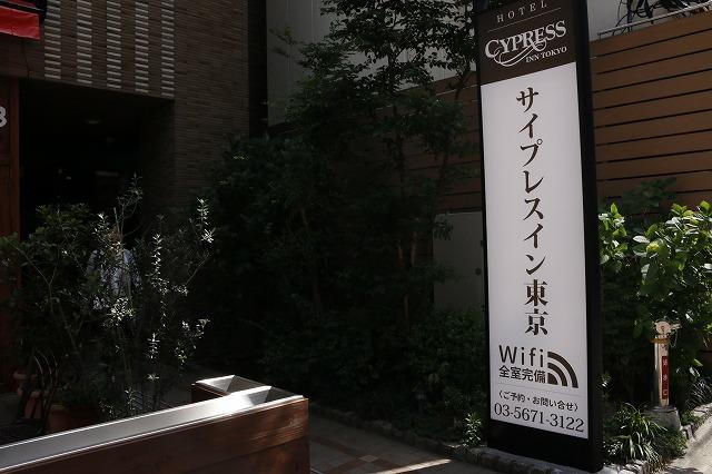 Cypressinn Tokyo