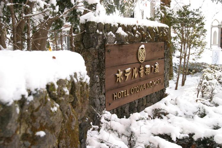 Kyu Karuizawa Hotel Otowa No Mori