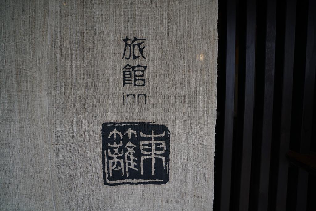 Ryokan Tori