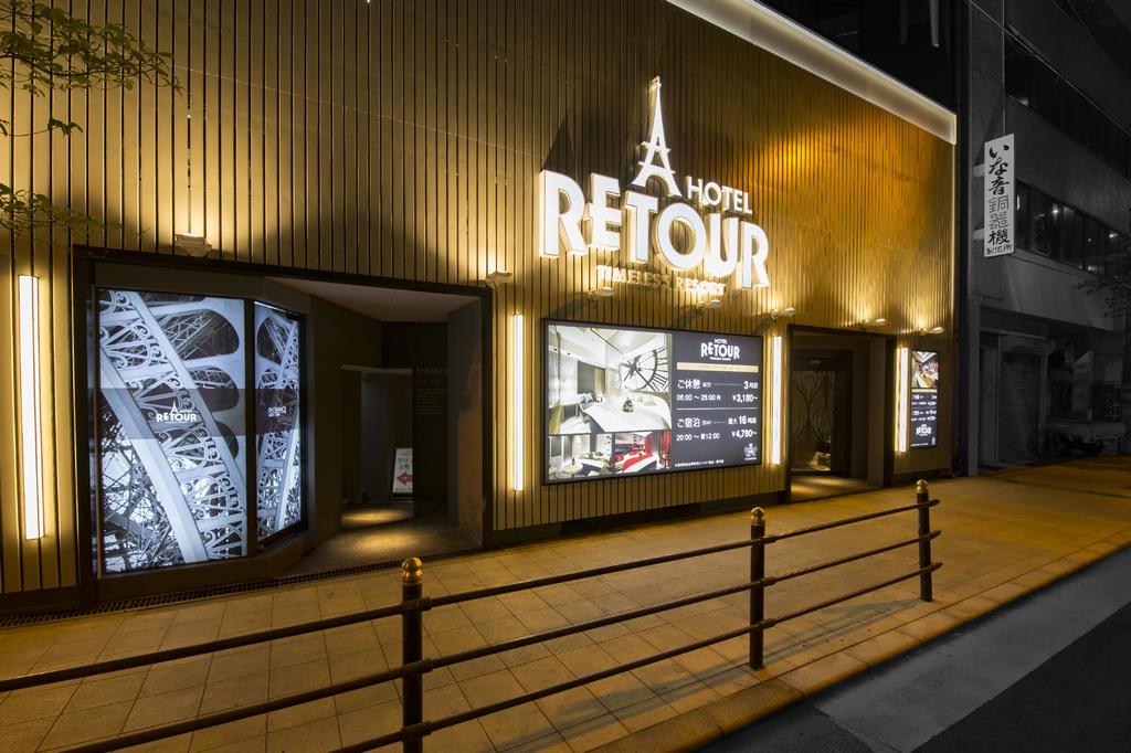 Hotel Retour (Adult Only)