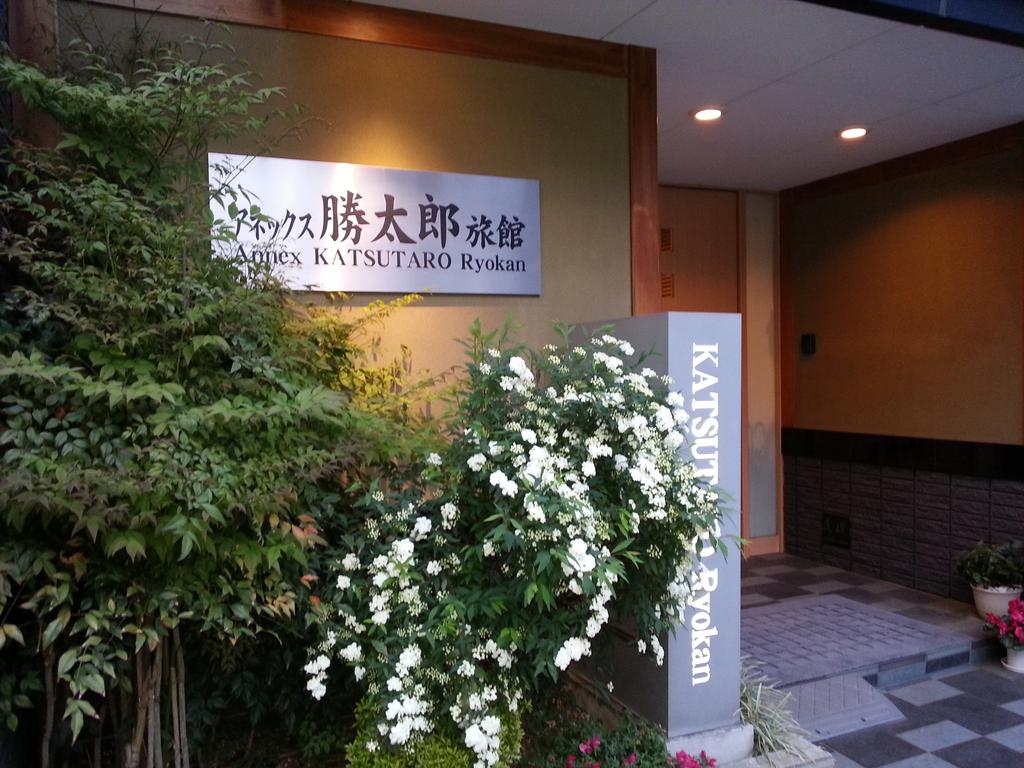 Annex Katsutaro Ryokan