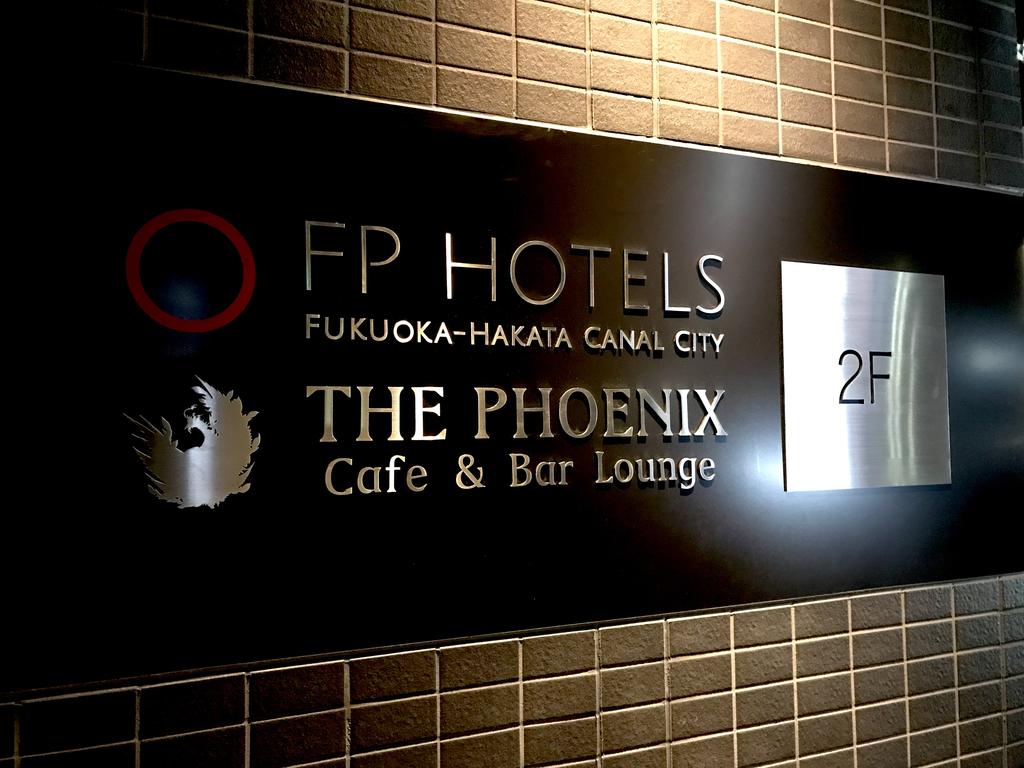 FP HOTELS Fukuoka-Hakata Canal City