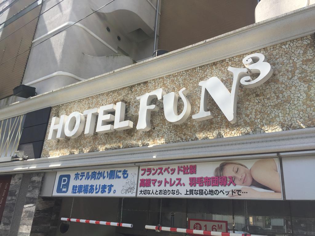 Fun3 (Adult Only)