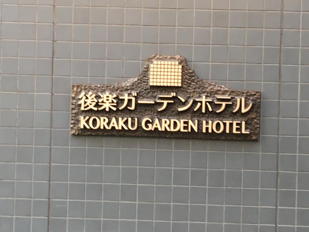 Koraku Garden Hotel