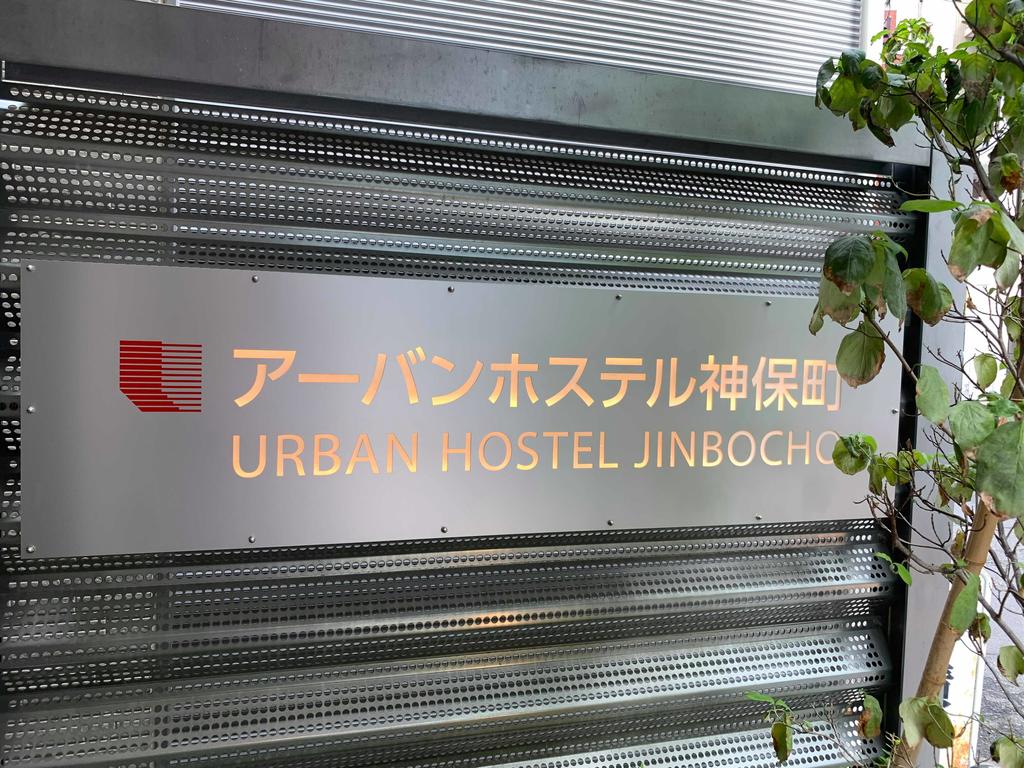 Urban Hostel Kanda Jimbocho TOKYO (Female Only)