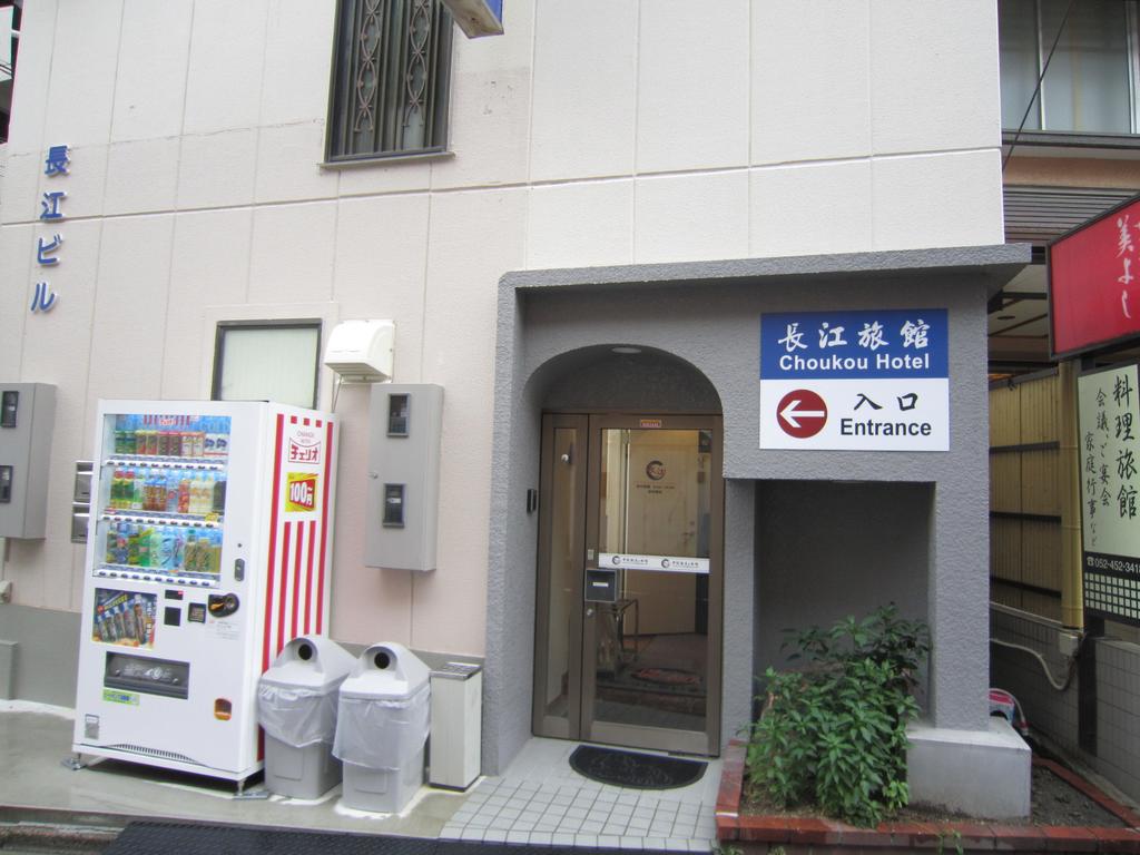 Choukou Hotel