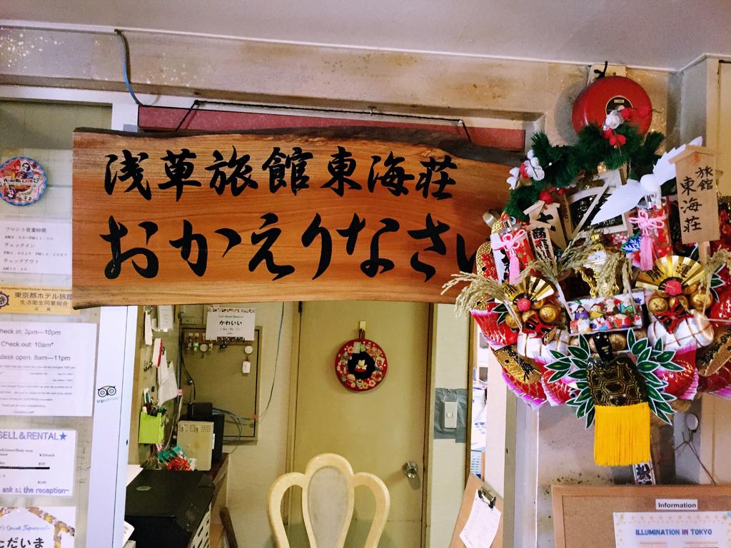 Asakusa Ryokan Toukaisou