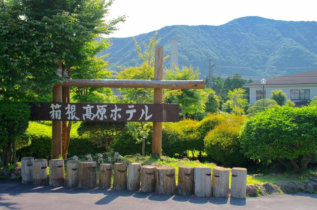 Hakone Kogen Hotel