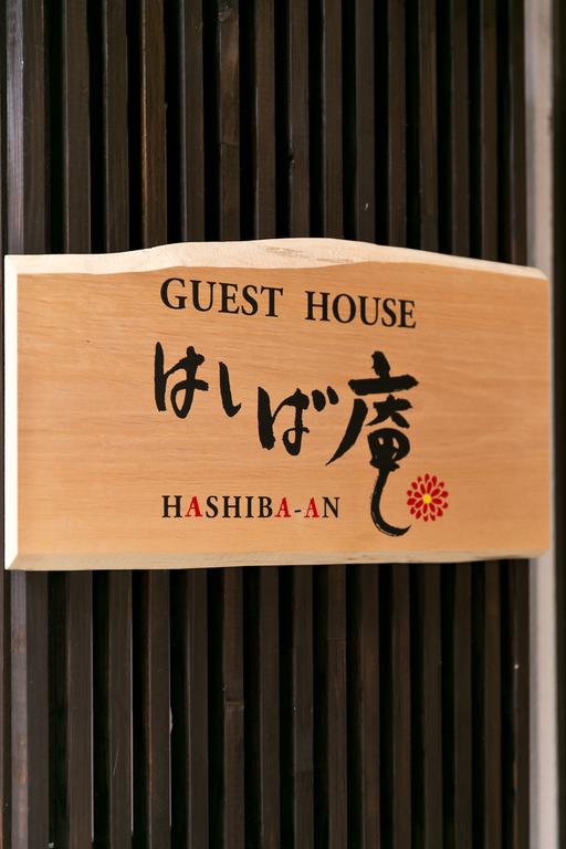 Hashiba-an