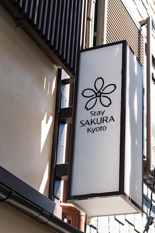 Stay SAKURA Kyoto Machiya Akari