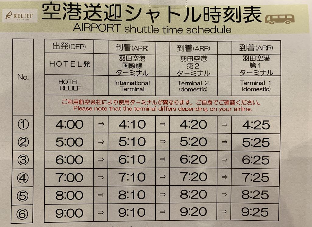 RELIEF PREMIUM Haneda Airport