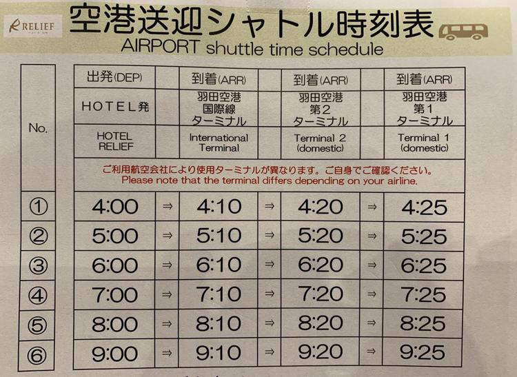 RELIEF PREMIUM Haneda Airport