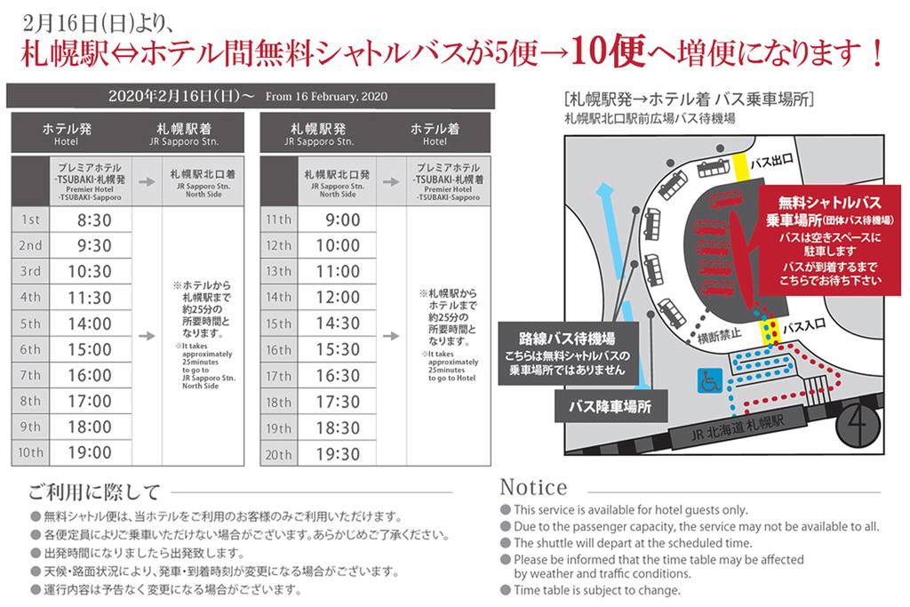 Premier Hotel -Tsubaki- Sapporo