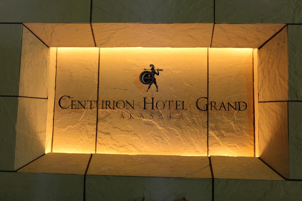 Centurion Hotel Grand Akasakamitsuke Station