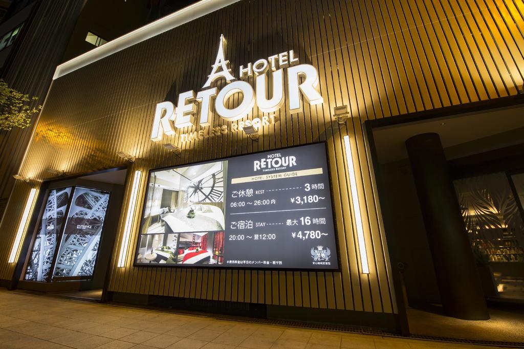 Hotel Retour (Adult Only)