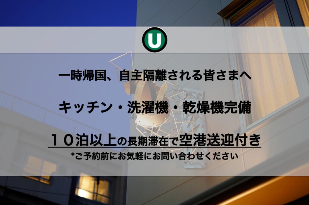 U-Hotel Takadanobaba