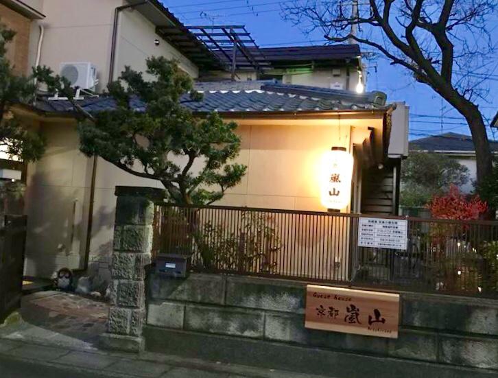 Guesthouse Kyoto Arashiyama