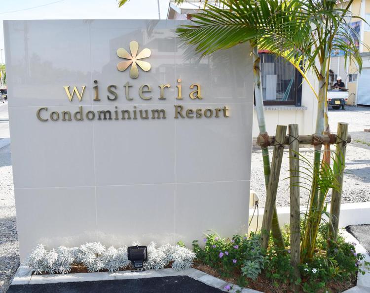 Wisteria Condominium Resort