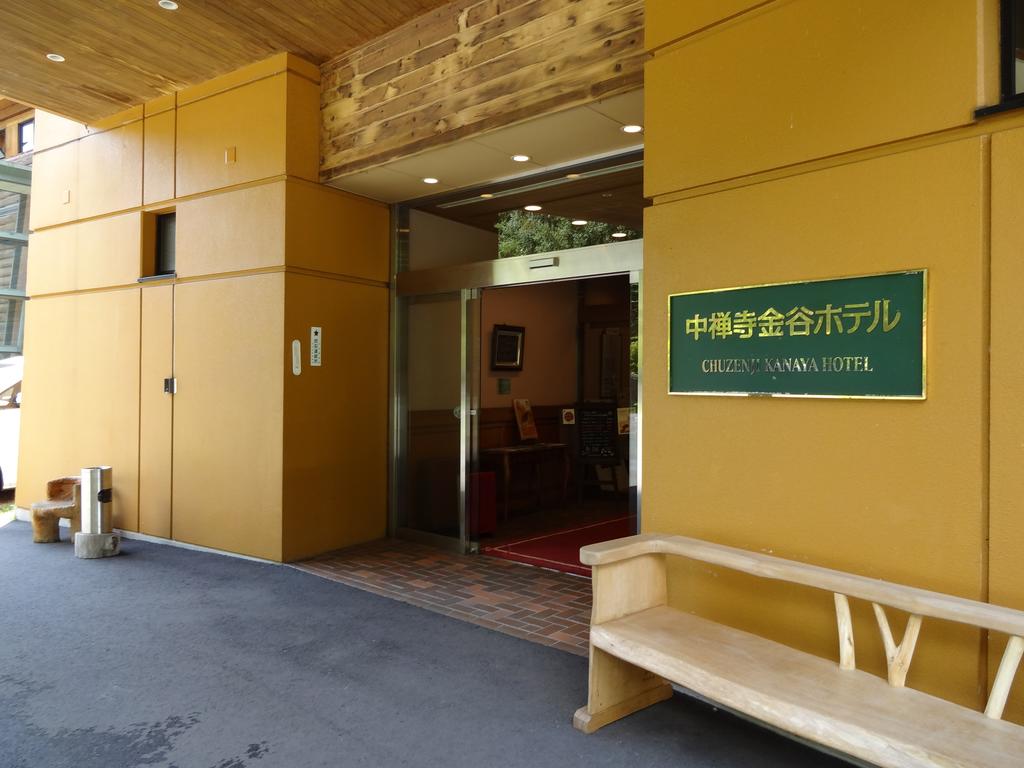 Chuzenji Kanaya Hotel