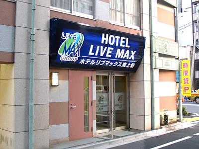 Hotel Livemax Higashi Ueno