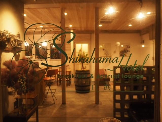 Shirahama Hotel